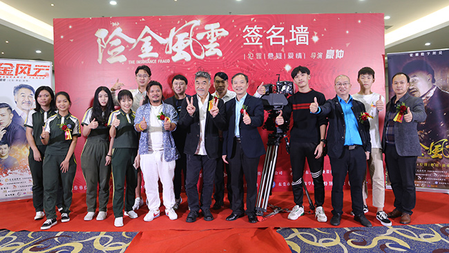 《险金风云》